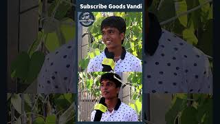 எனக்கு பிடித்த ஹீரோ எங்க அப்பா | Goods Vandi #hero #father #son #dadsonlove