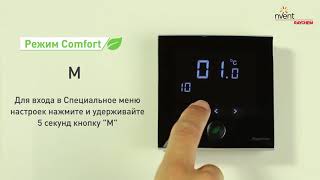 Терморегулятор Raychem GREEN  LEAF  программируемый для теплого пола