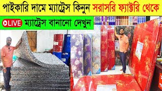 অরিজিনাল ম্যাট্রেস কিনুন পাইকারি দামে । Original Mattress price in Bangladesh 2024 । Mattress Price