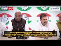 mallikarjun kharge pressmeet ”24 மணி நேரத்தில் பதவிநீக்கம் ஆனால்...” போட்டு உடைத்த கார்கே