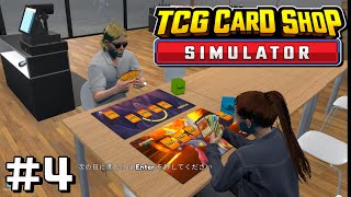 あまりにもガチ勢っぽいデュエリストはNG【TCG Card Shop Simulator】#4