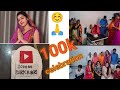 video of 100k subscribers I celebration of 100k subscribers I with family I video by kameshwari sahu