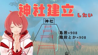 ほのぼのヴァルヘイム【VALHEIM/Vtuber】