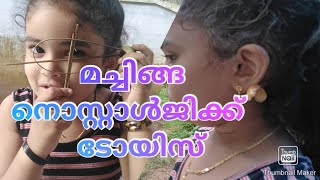 how to make machinga toys /മച്ചിങ്ങ കൊണ്ട് കളിപ്പാട്ടങ്ങൾ ഉണ്ടാക്കാം