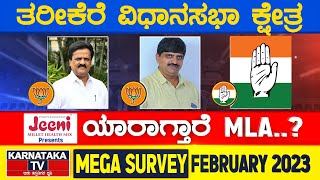 Karnataka Election Survey February 2023 | Tarikere Constituency | Karnataka TV