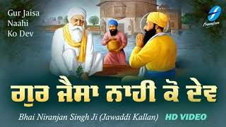 Gur Jaisa Nahi Ko Dev | New Shabad Gurbani Kirtan Simran Live | Bhai Niranjan Singh Ji