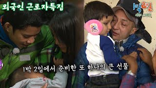 [1박2일 스페셜] 보는 내내 눈물 훔치는 감동스런 선물 \