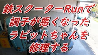 【60年以上前の旧車バイク・ラビットS82K】鉄スクーターRun in 御前崎ですっかり調子の悪くなったラビットちゃんを整備してみた