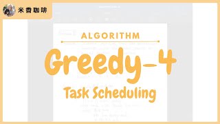 《演算法》19 Greedy P3 Task Scheduling