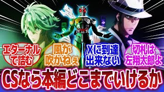 【仮面ライダーW】「サイクロンスカルならどこまでやれたのか」に対するネットの反応集｜仮面ライダーWサイクロンスカル｜風都探偵｜仮面ライダーエターナル