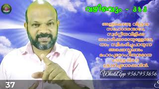 പദവികളും, ഉത്തരവാദിത്തവും | OneMinuteVideoMessage