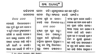 ଶ୍ରୀ ମଦ ଭାଗବତ ମହାପୁରାଣ  ଏକାଦଶ ସ୍କନ୍ଧ ର ଷଷ୍ଠ ଅଧ୍ୟାୟ ପାଠ