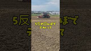 大きい田んぼは何反？#北海道#愛知県#農業生産法人