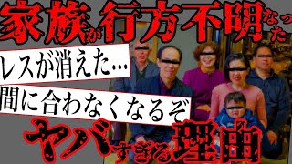 【2ch怖いスレ】実家に帰省したら知らない家族が住んでたんだが