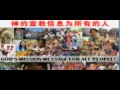 周义祥牧师 pastor robert chew 神的宣教信息为所有的人 god s mission message for all people