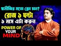 স্বামী বিবেকানন্দের ব্রেনের রহস্য ! Unlock Your Mind Power ! Swami Vivekananda Motivational Video