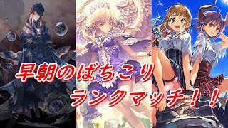 【シャドウバース】ランクマッチやりながらルームマッチ配信！