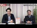 【新たな疑惑】ソフトバンクは中国の対日「工作」に協力するのか【will増刊号】