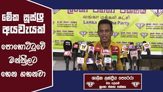 මේක තනිකරම ගංජා ගහලම කියවන්න ඕනි අයවැයක්