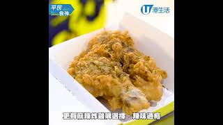 旺角抵食$25巨型炸雞髀 即叫即炸！任加6款調味粉 煉奶Oreo西多士/炸芝士四重奏