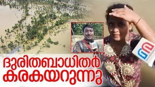 കോഴഞ്ചേരിയിലെ ദുരിതബാധിതര്‍ക്കൊപ്പം നിന്ന് ആര്‍ പിയൂഷിന്റെ റിപ്പോര്‍ട്ട് I Kerala floods