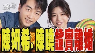 陳妍希、陳曉證實離婚 聲明「感謝遇見、各自安好」｜TVBS新聞