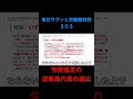 再投稿【毎日サクッと労働裁判例３０３】未払賃金等請求事件（釧路地帯広支判令和５・６・２労働判例ジャーナル１４０号３２頁） shorts 労使協定 1年単位の変形労働時間制 36協定 労基