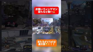 撃つ時「お願い！」って言いながら撃つと当たります(テキトー)#apex #apexlegends  #狙わないで何かしらやらかすapex #yossssy #ウィングマン #twitch