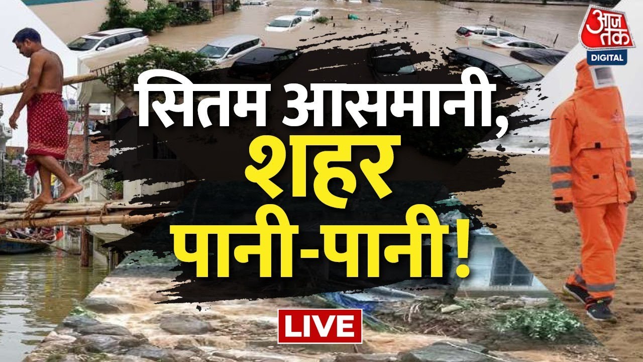 Gujarat Flood Alert Updates: गुजरात में बाढ़ का High Alert | Gujarat ...