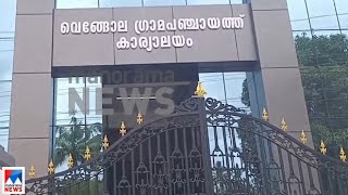 ഹരിതകര്‍മ സേന എടുത്തില്ല; മാലിന്യം പഞ്ചായത്ത് ഓഫിസില്‍‌ തള്ളി |​ Ernakulam