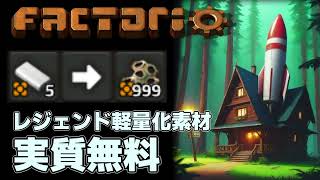 【Factorio】レジェンド軽量化素材が実質無料 / 魔術の館 #02