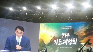 714 기도대성회(인천 컨벤션)         은혜의 강물 흐르게 하소서