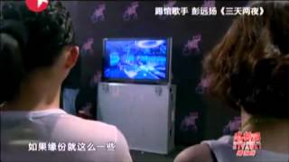 声动亚洲20120815：第二届亚洲星光大道冠军彭远扬演唱《三天两夜》.mp4