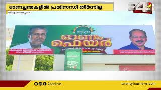 ഉച്ചവാർത്ത | Hashmi Taj Ibrahim | Venu Balakrishnan | 19 August 2023 | 24 NEWS