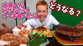 【大食い】甘いもの苦手な大食い勢がケーキだったらどれぐらい食べれるか【大胃王】