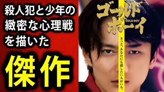 【ゴールド・ボーイ】殺人犯と少年の緻密な心理戦。ダークな青春劇が眩しい傑作【映画レビュー／ネタバレなし】