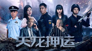 Tian Long Ya Yun | Action, Thriller，Crime