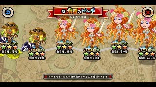 【城ドラ♯５１】常夏のビーチ竜神級、オマケ級マルチ