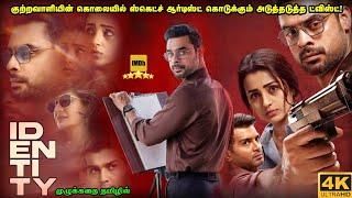 Identity Full Movie in Tamil Explanation Review | Movie Explaines in Tamil | Mr Kutty Kadhai