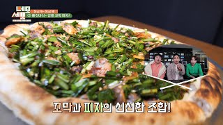 샌마르 강릉꼬막피자 Korean cockle pizza in Gangneung