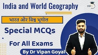 Geography MCQs l Special India and World Geography MCQs For All Exams by Dr Vipan Goyal l Study IQ