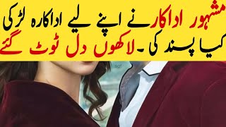 Famous actor Bilal Abbas is going to married?? || abeeha entertainment