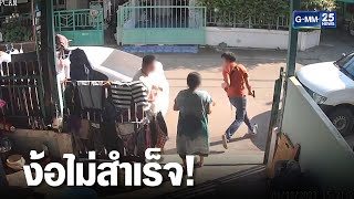 ง้อไม่สำเร็จ! ผัวโหดยิงเมียสาหัสคารถ | เกาะข่าวเที่ยง | GMM25