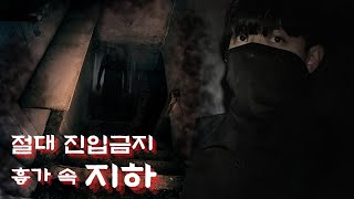 [스키장2편] 지하속으로 마지막까지 숨죽이고 보게 됩니다..#귀신 #심령스팟 #공포 #미스테리