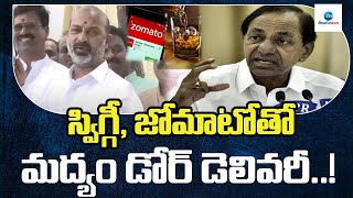 స్విగ్గీ, జోమాటోతో మద్యం డోర్‌ డెలివరీ | Bandi Sanjay Hot Comments On Cm Kcr | Zee Telugu News