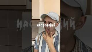 «Настоящий» мужик | 1 серия