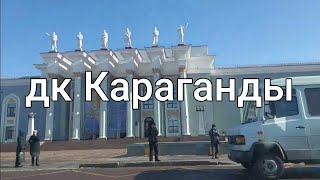 Караганда.Обзор бывшего пр.Советский,ныне Бухар Жырау.