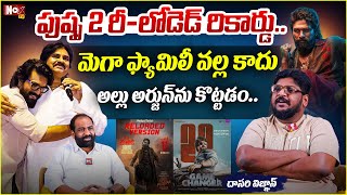 పుష్ప 2 రీ-లోడెడ్ రికార్డు..| Cini Critic Dasari Vignan about Game Changer and Pushpa-2 | NoxTV