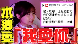 本鄉愛向帥爆的男人說「我愛你」【AV女優本郷愛｜中文字幕】