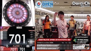 柴田 豊和 \u0026 浴本 昇吾 VS 宮永 貴弘 \u0026 風間 佑太【DARTSLIVE OPEN 2018 KYOTO 4th ダブルスLv.MAX決勝戦】